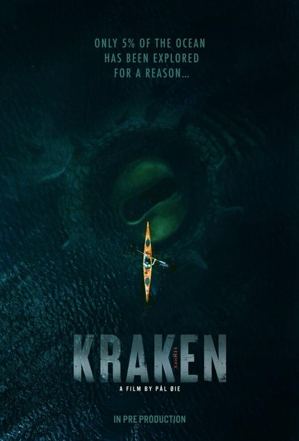Кракен (2026)