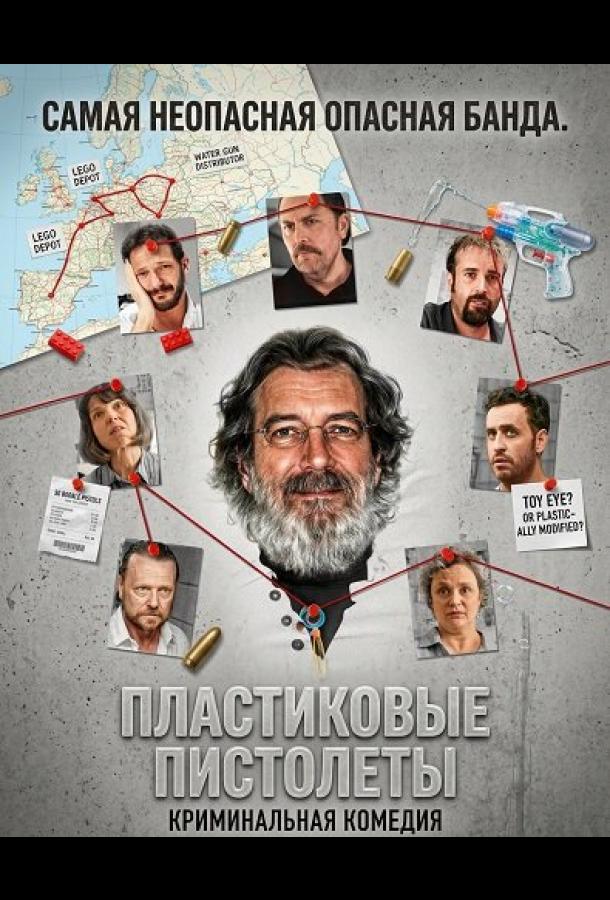 Пластиковые пистолеты (2024)