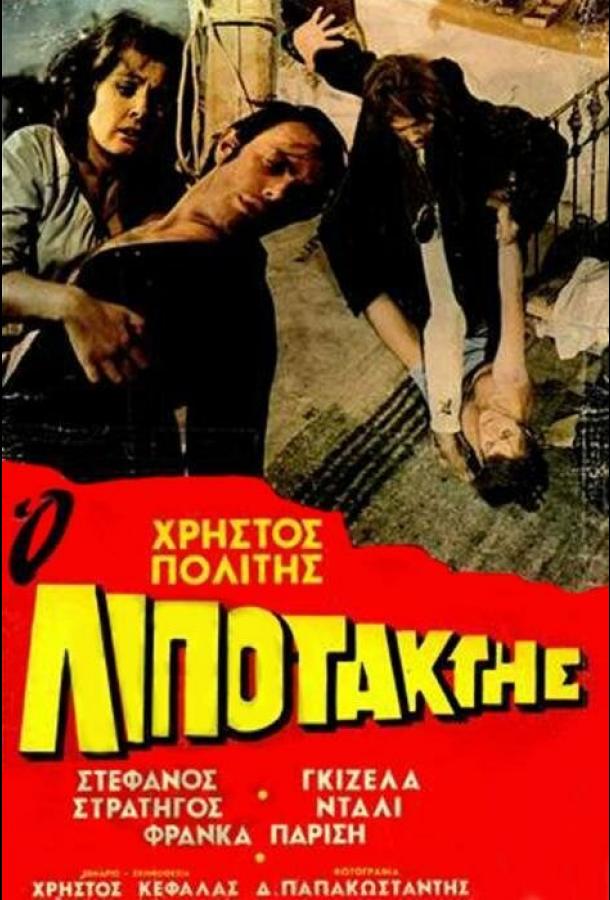 Дезертир (1970)