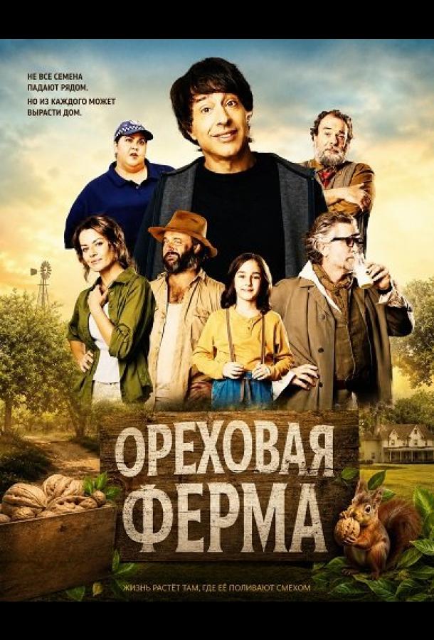 Ореховая ферма (2024)
