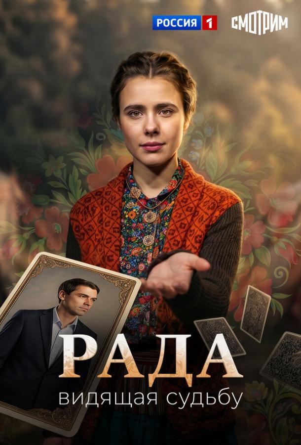 Рада (2026)