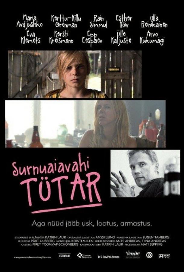 Дочь кладбищенского смотрителя (2011)