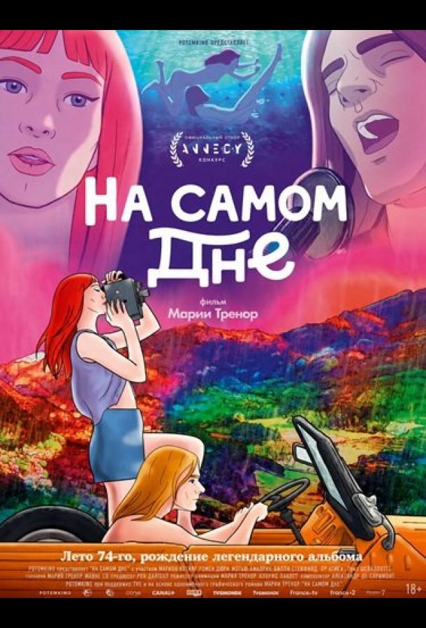 На самом дне (2024)