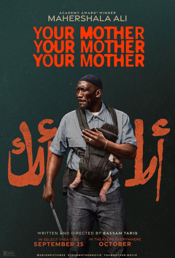 Твоя мать, твоя мать, твоя мать (2026)