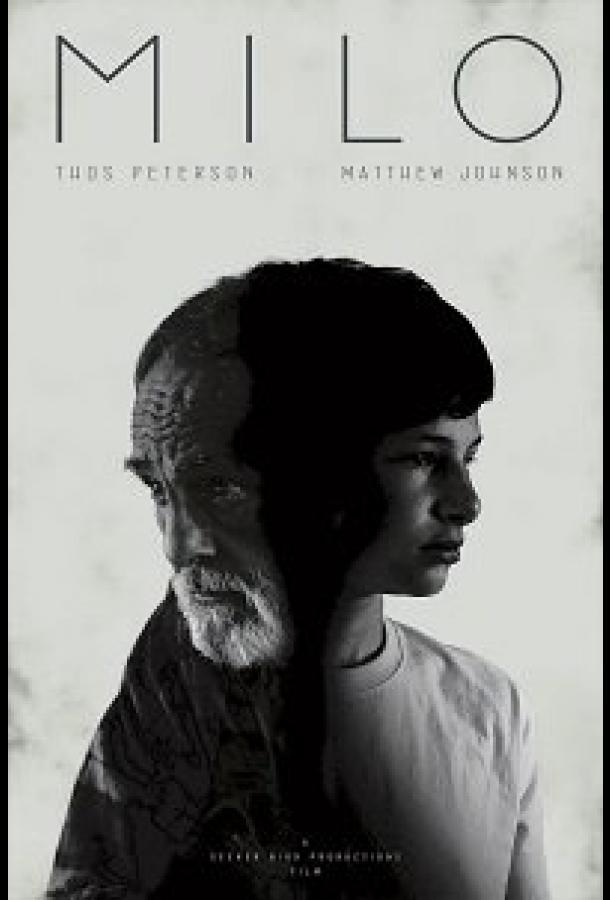 Майло (2017)